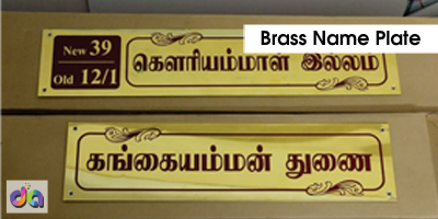 BRASS ETCHING PLATE | ACP Sign Board | dharshan adss | led cup letters | metal letters | name plates | sign board manufacturer in Chennai